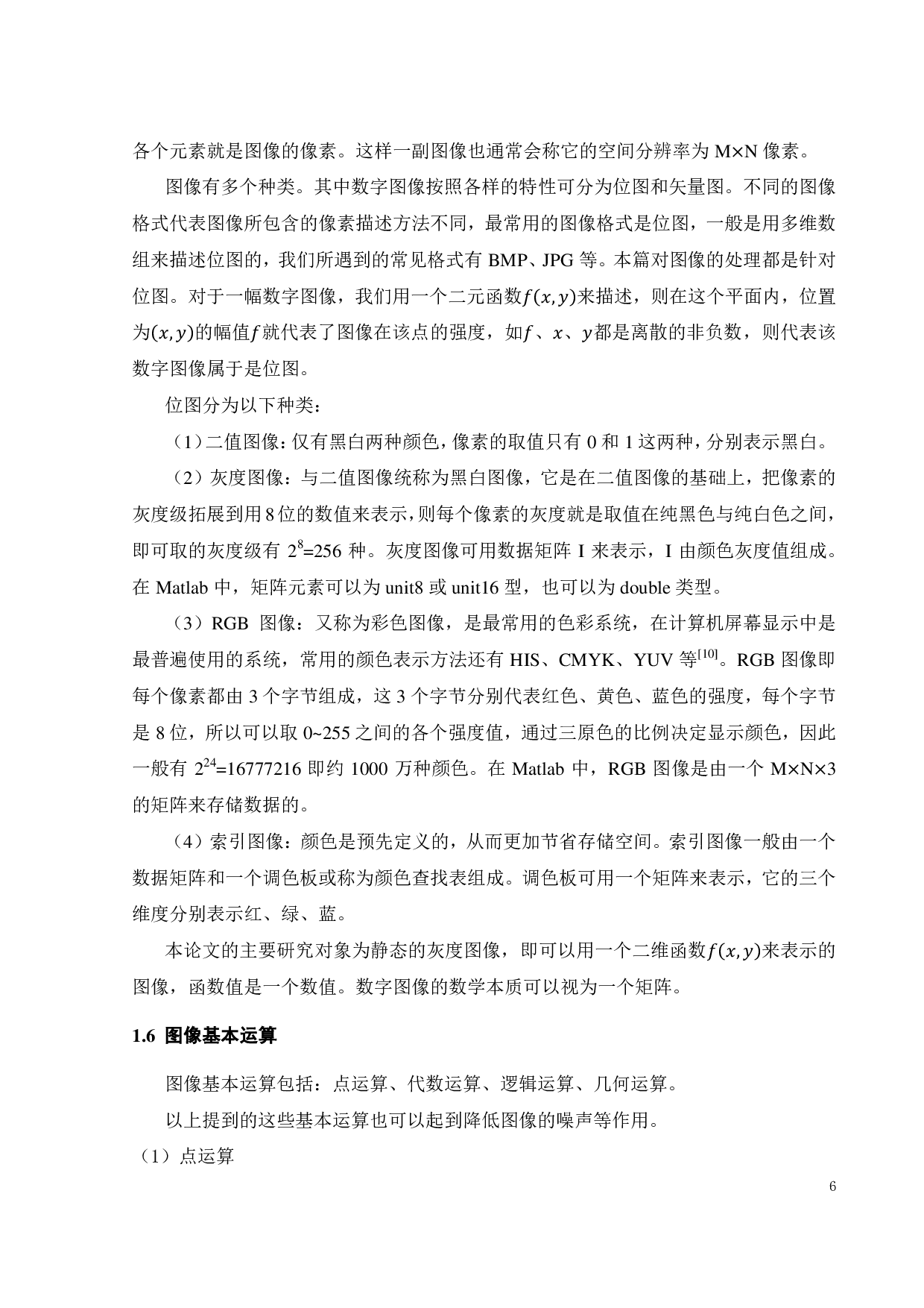 基于频域滤波的图像平滑算法性能研究-29624字.pdf 第10页