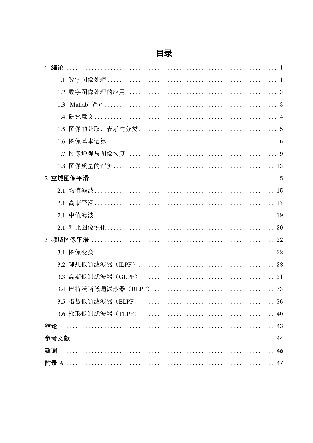 基于频域滤波的图像平滑算法性能研究-29624字.pdf 第4页