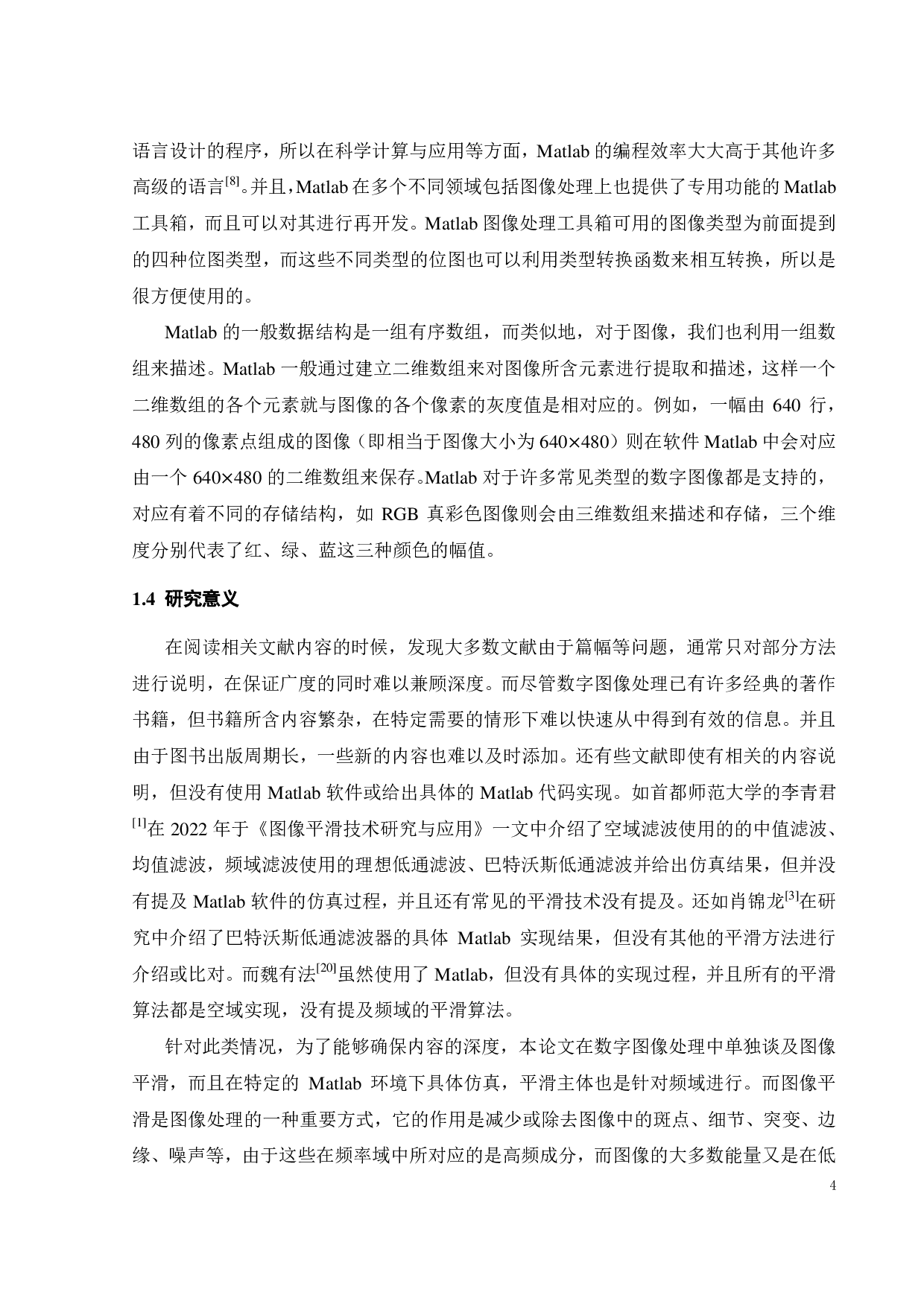 基于频域滤波的图像平滑算法性能研究-29624字.pdf 第8页