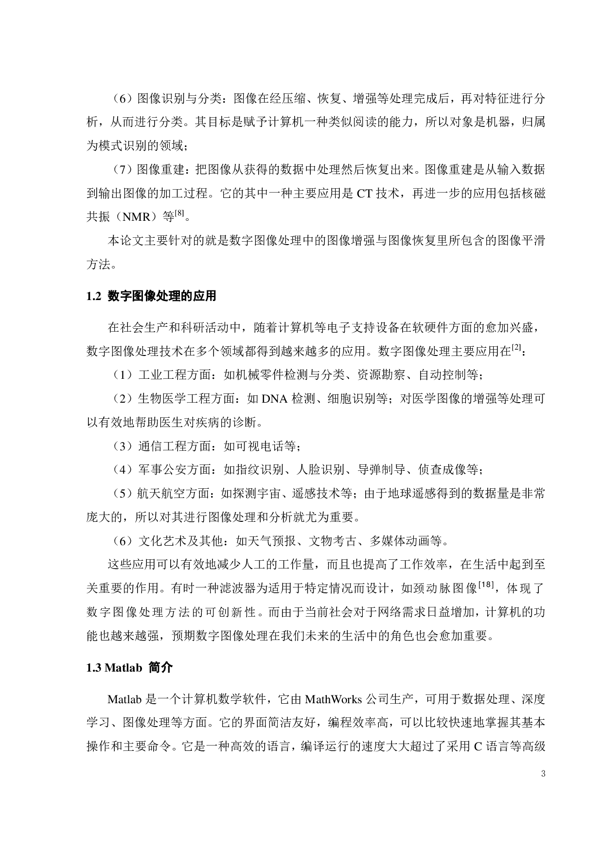 基于频域滤波的图像平滑算法性能研究-29624字.pdf 第7页