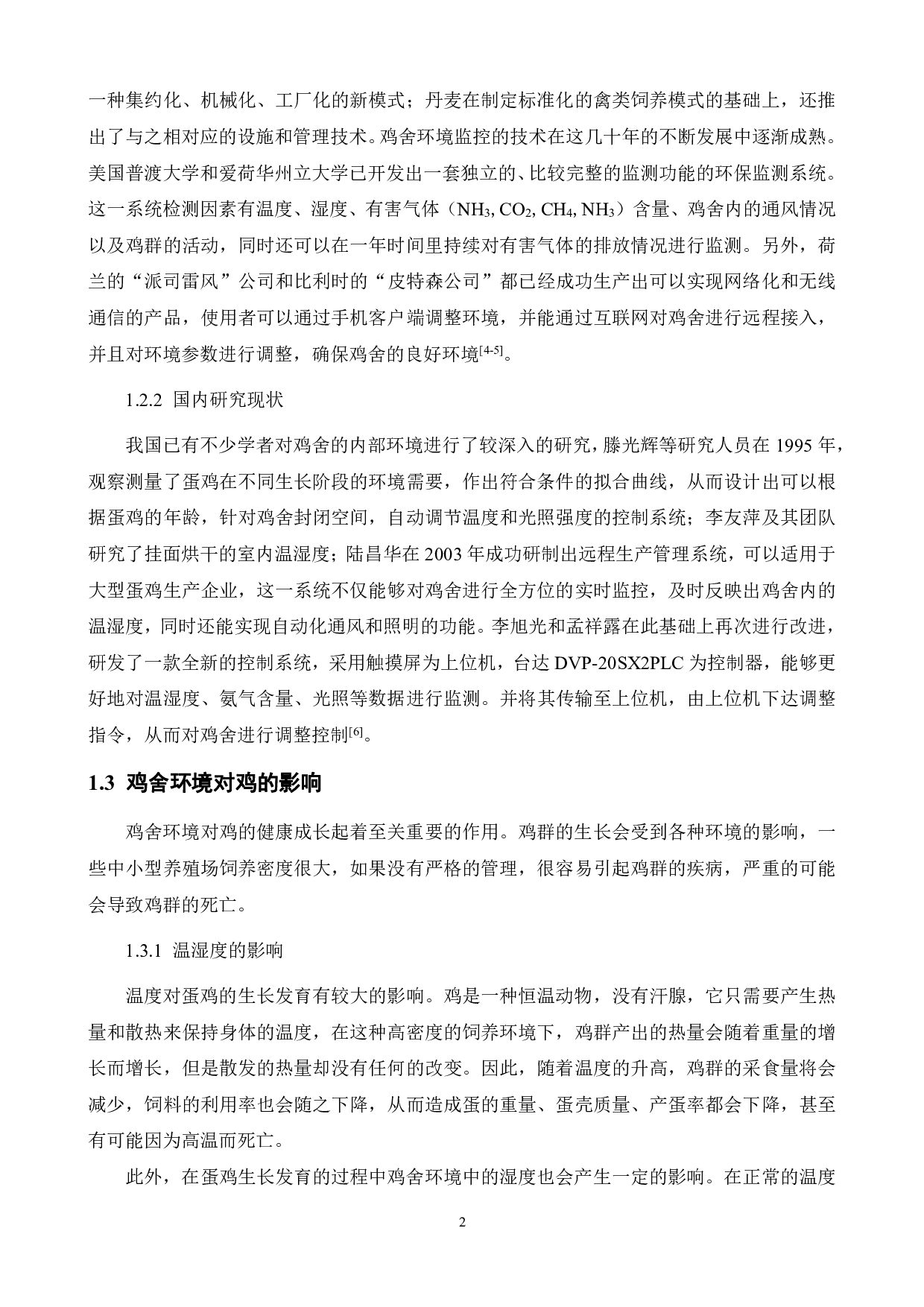 基于单片机的鸡舍环境控制系统的设计-16007字.pdf 第6页