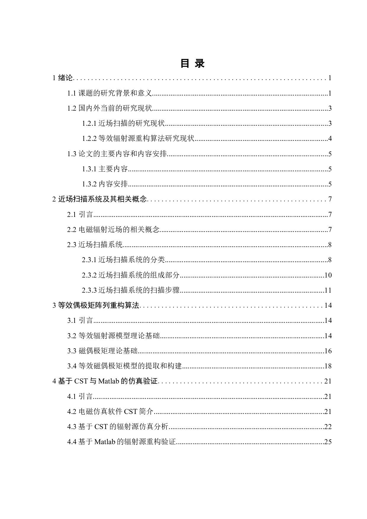 基于近场扫描的等效辐射源重构算法研究-16550字.docx 第5页