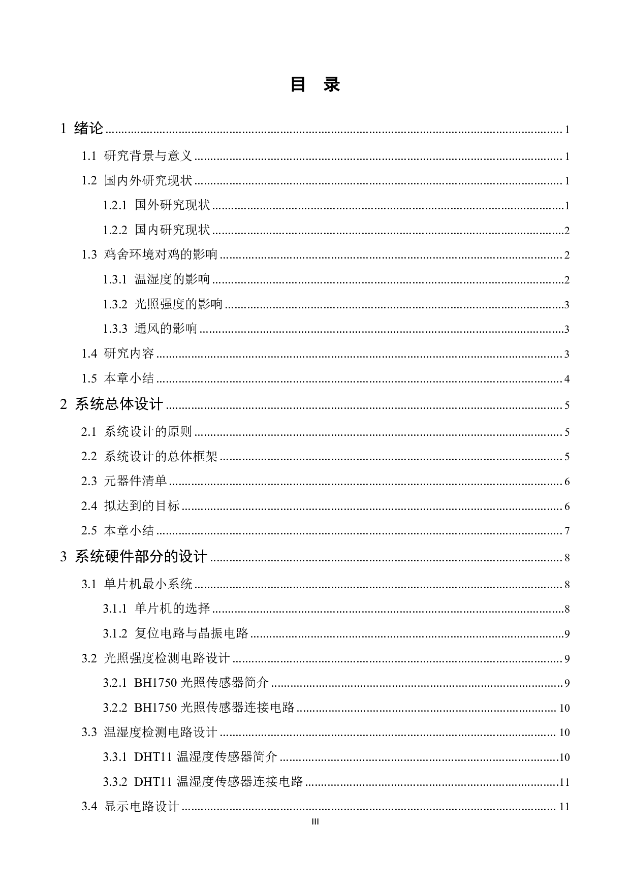 基于单片机的鸡舍环境控制系统的设计-16007字.pdf 第3页