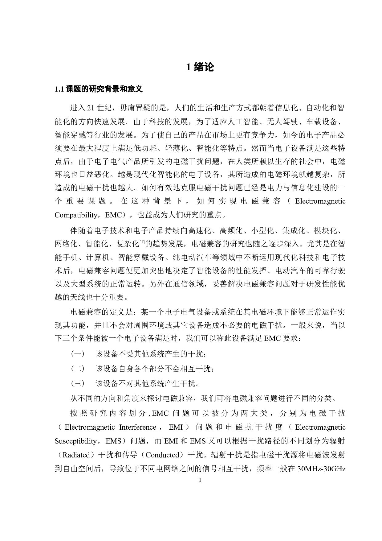 基于近场扫描的等效辐射源重构算法研究-16550字.docx 第7页