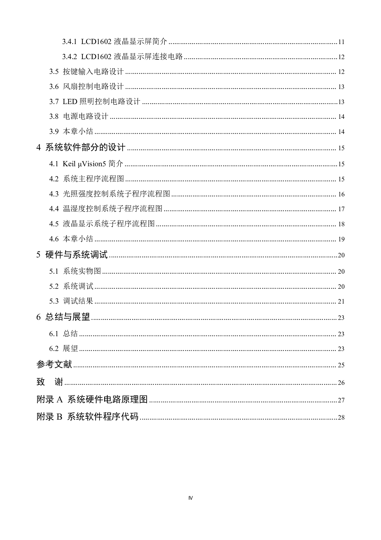 基于单片机的鸡舍环境控制系统的设计-16007字.pdf 第4页