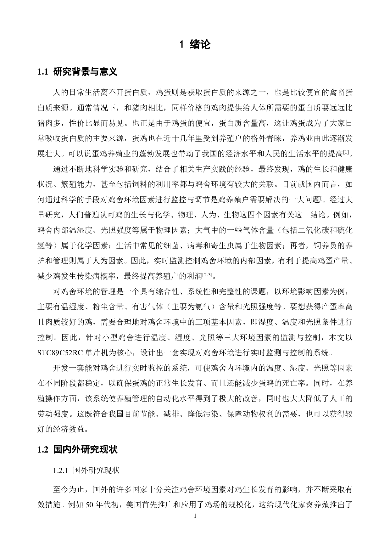 基于单片机的鸡舍环境控制系统的设计-16007字.pdf 第5页