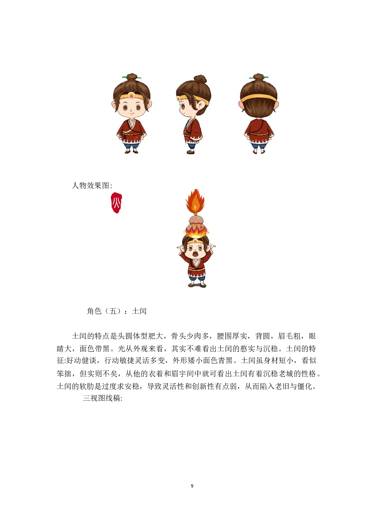 五行兄弟动漫形象及衍生品设计-3334字.docx 第8页
