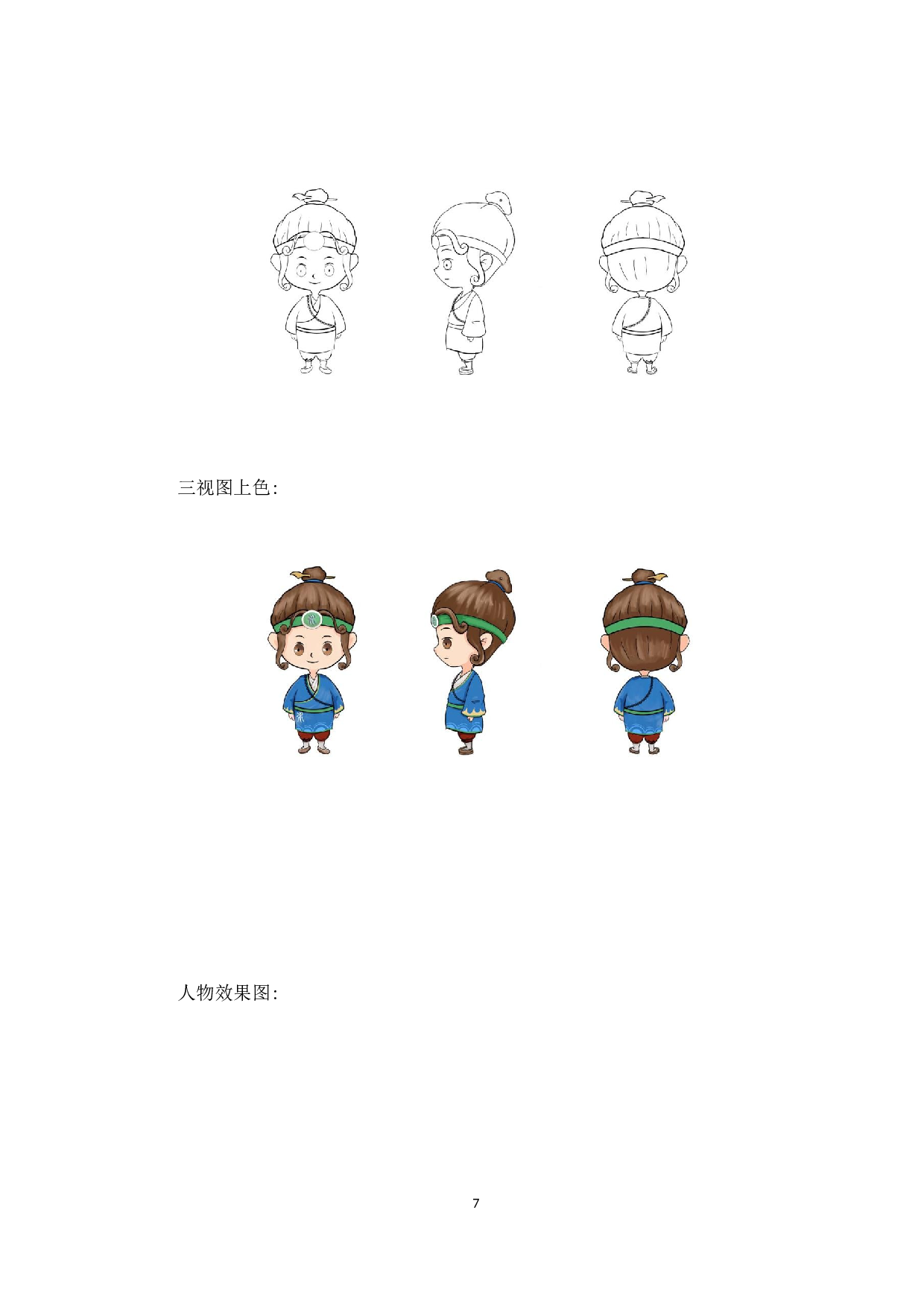 五行兄弟动漫形象及衍生品设计-3334字.docx 第6页