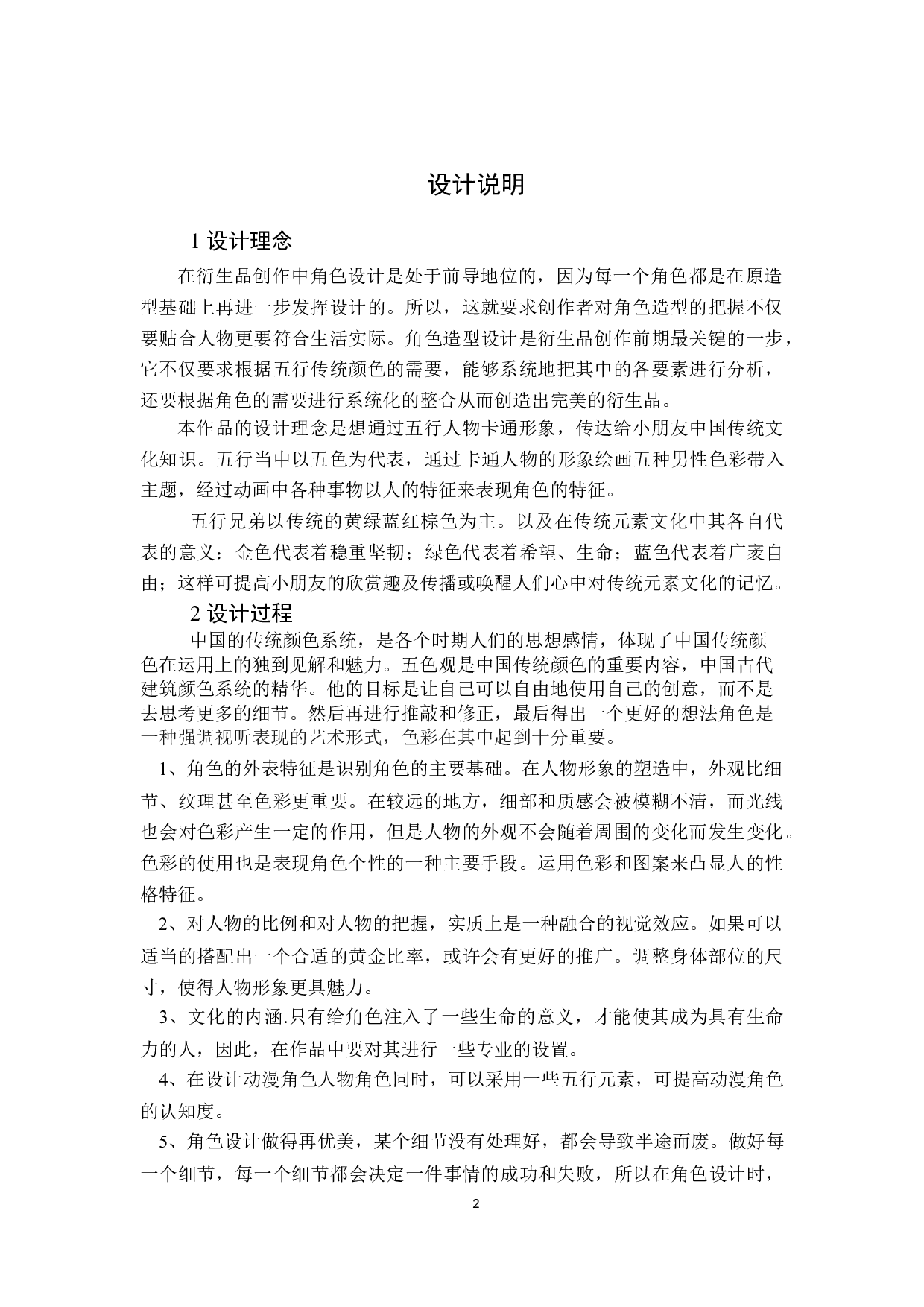 五行兄弟动漫形象及衍生品设计-3334字.docx 第1页