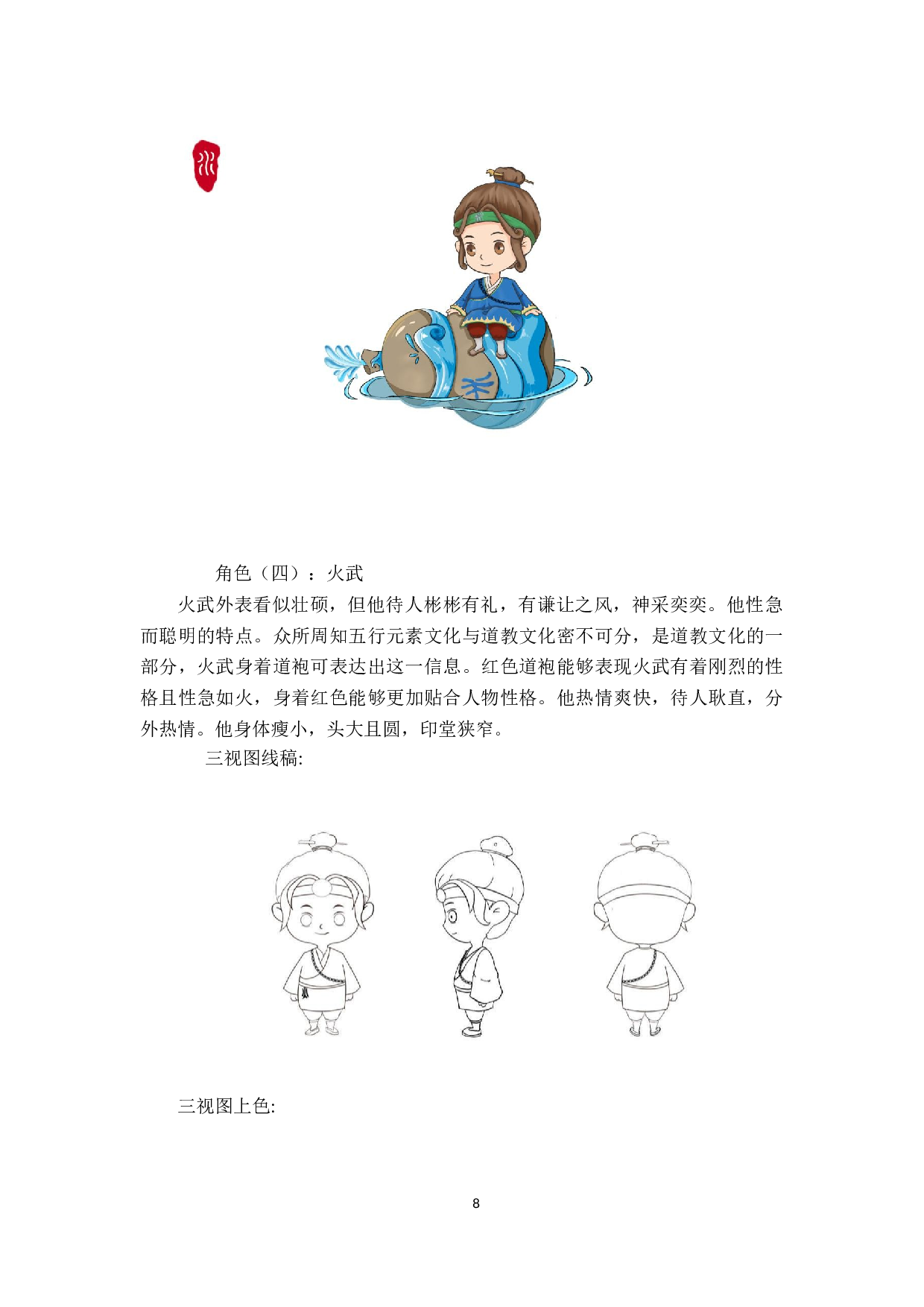 五行兄弟动漫形象及衍生品设计-3334字.docx 第7页