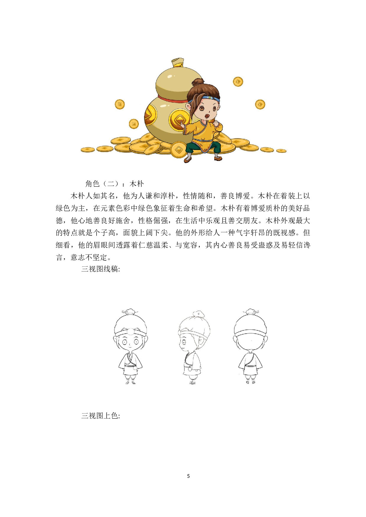 五行兄弟动漫形象及衍生品设计-3334字.docx 第4页