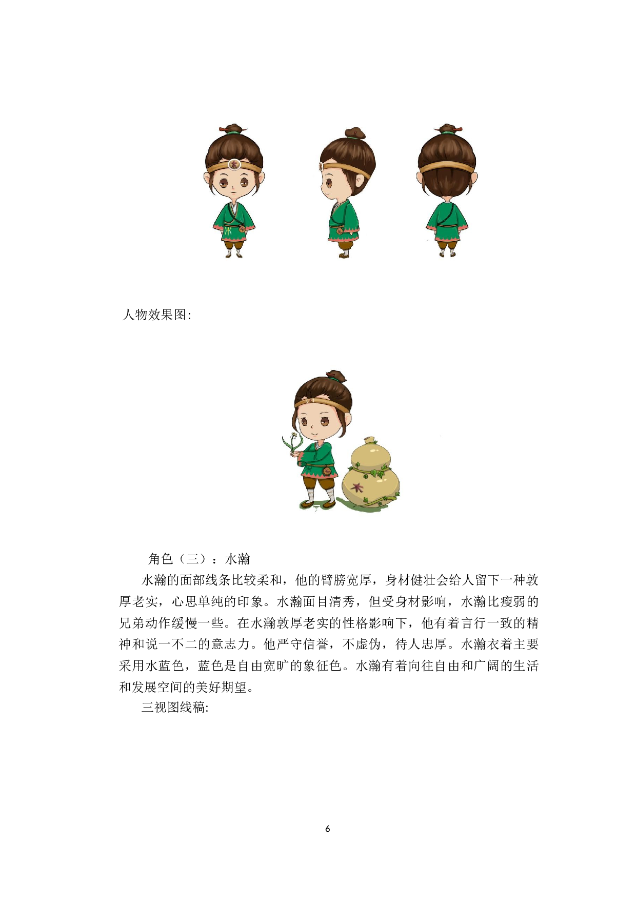 五行兄弟动漫形象及衍生品设计-3334字.docx 第5页