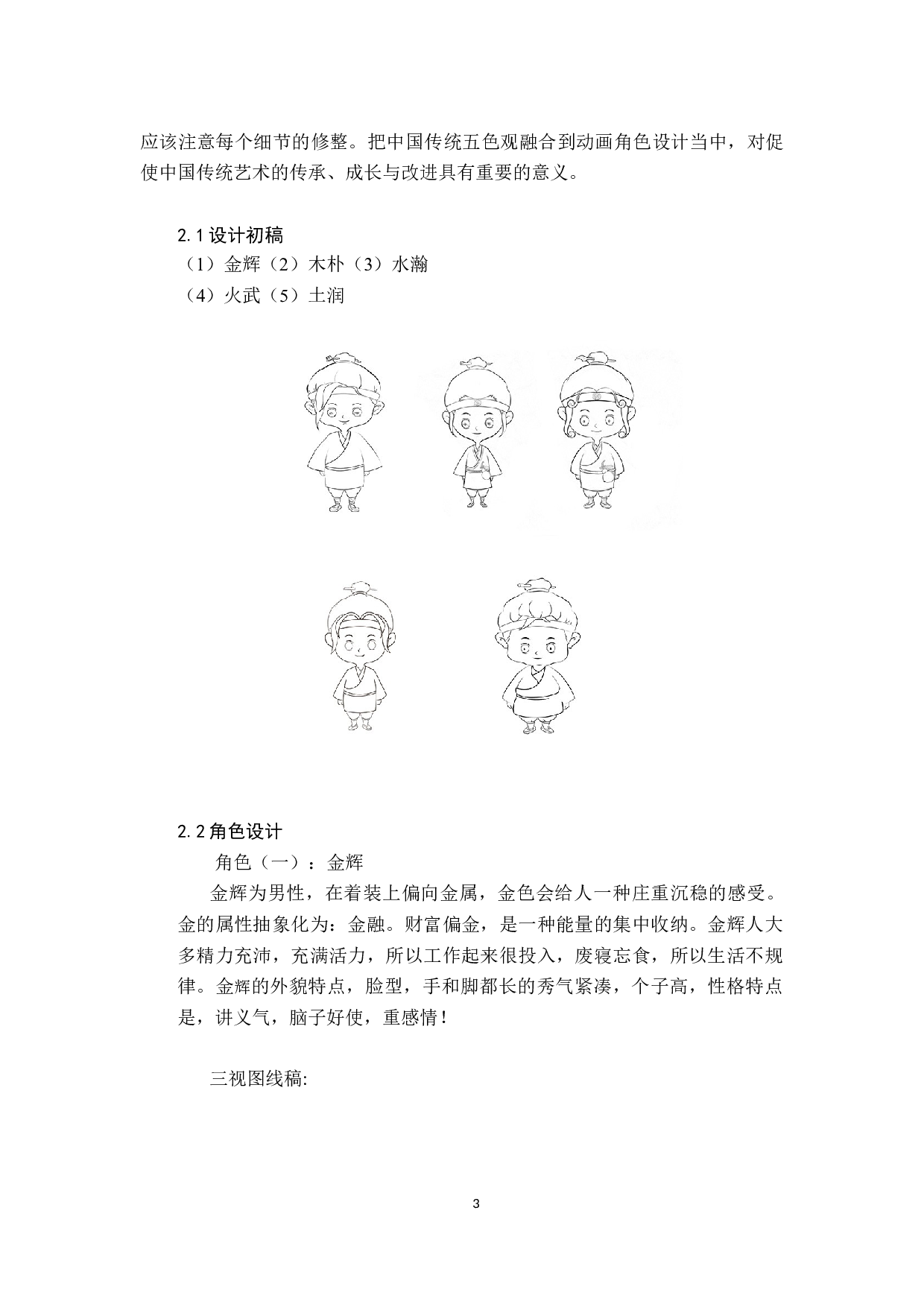 五行兄弟动漫形象及衍生品设计-3334字.docx 第2页