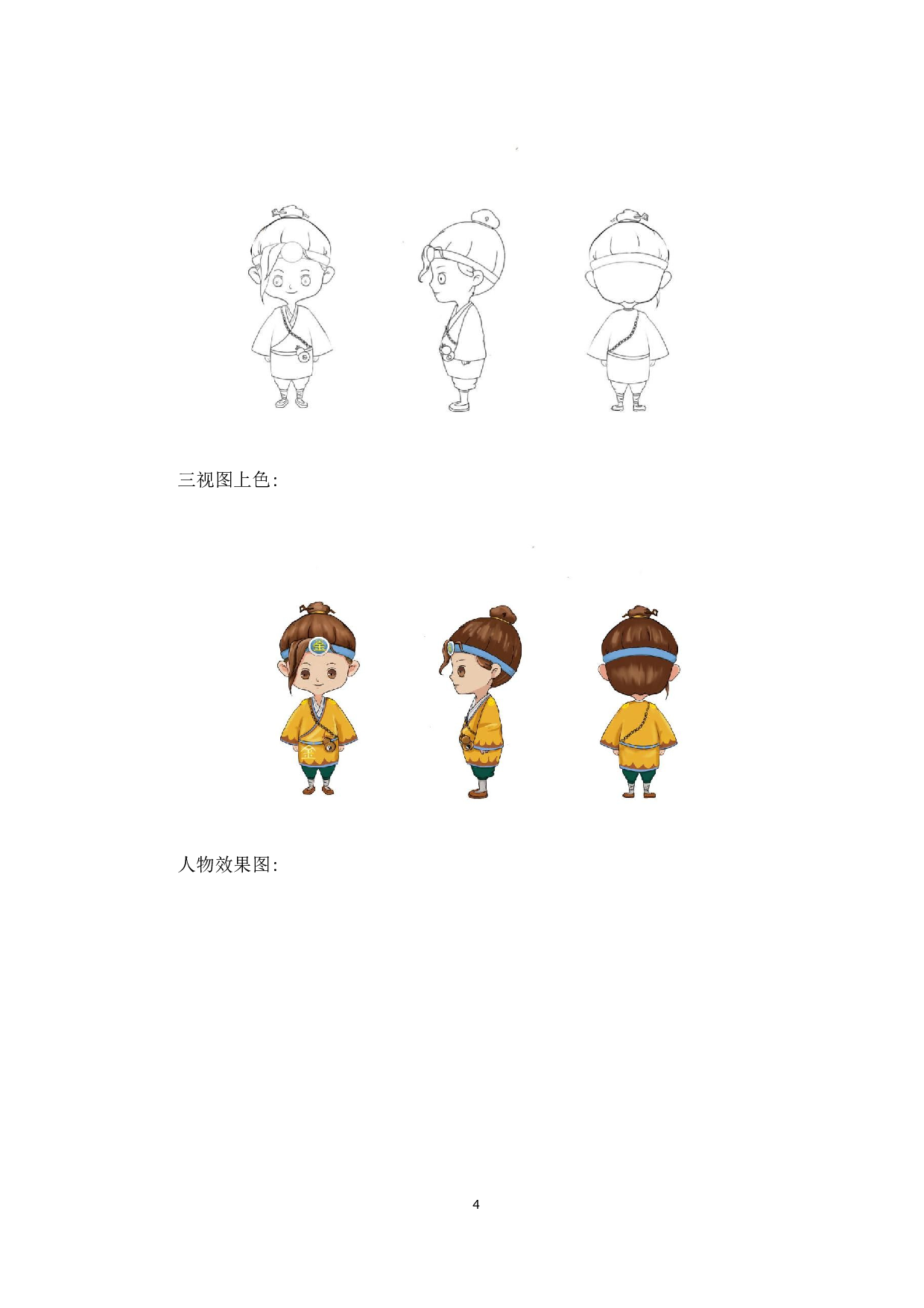 五行兄弟动漫形象及衍生品设计-3334字.docx 第3页