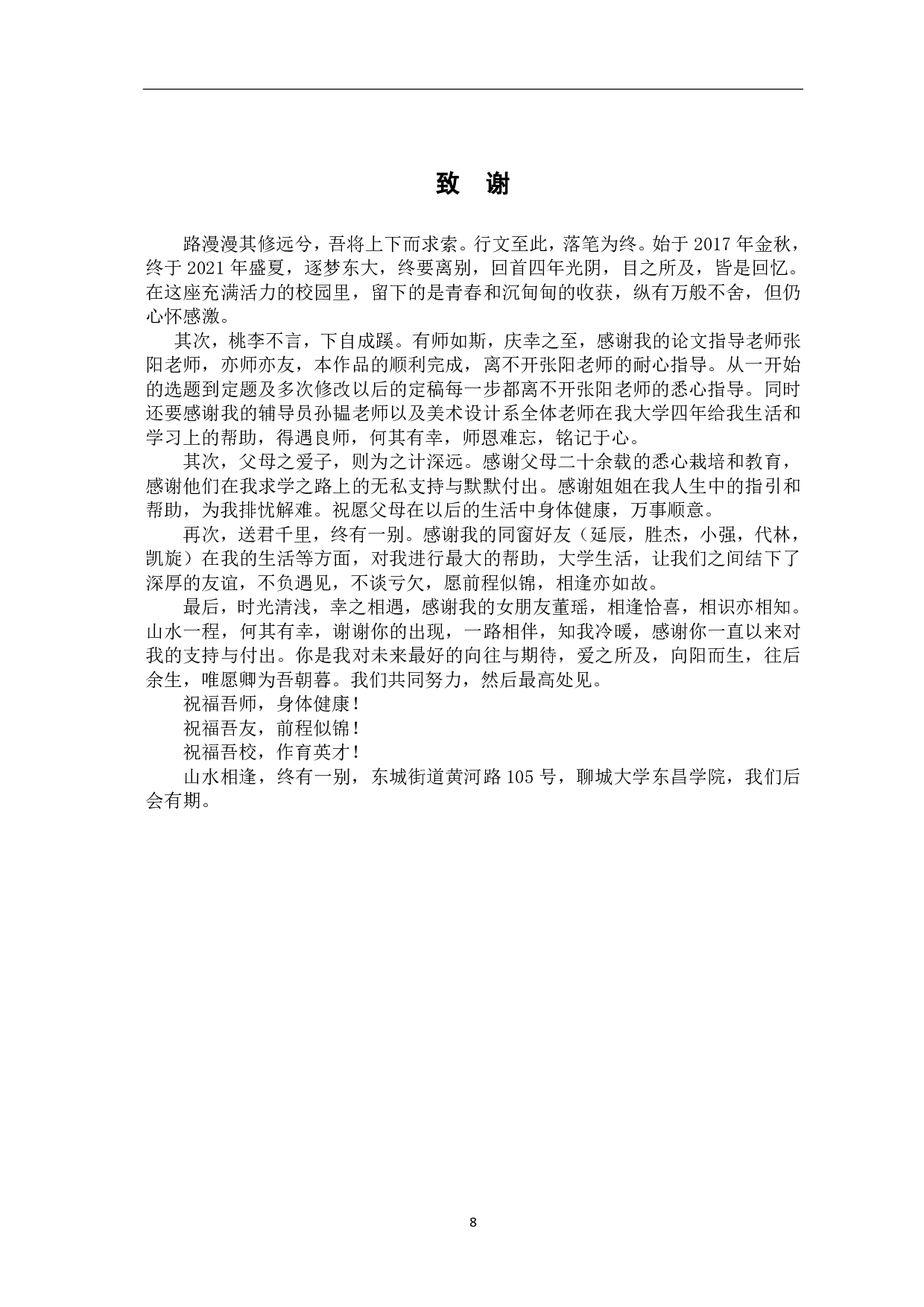 二维动画短片《贪欲》的后期制作-3809字.pdf 第9页