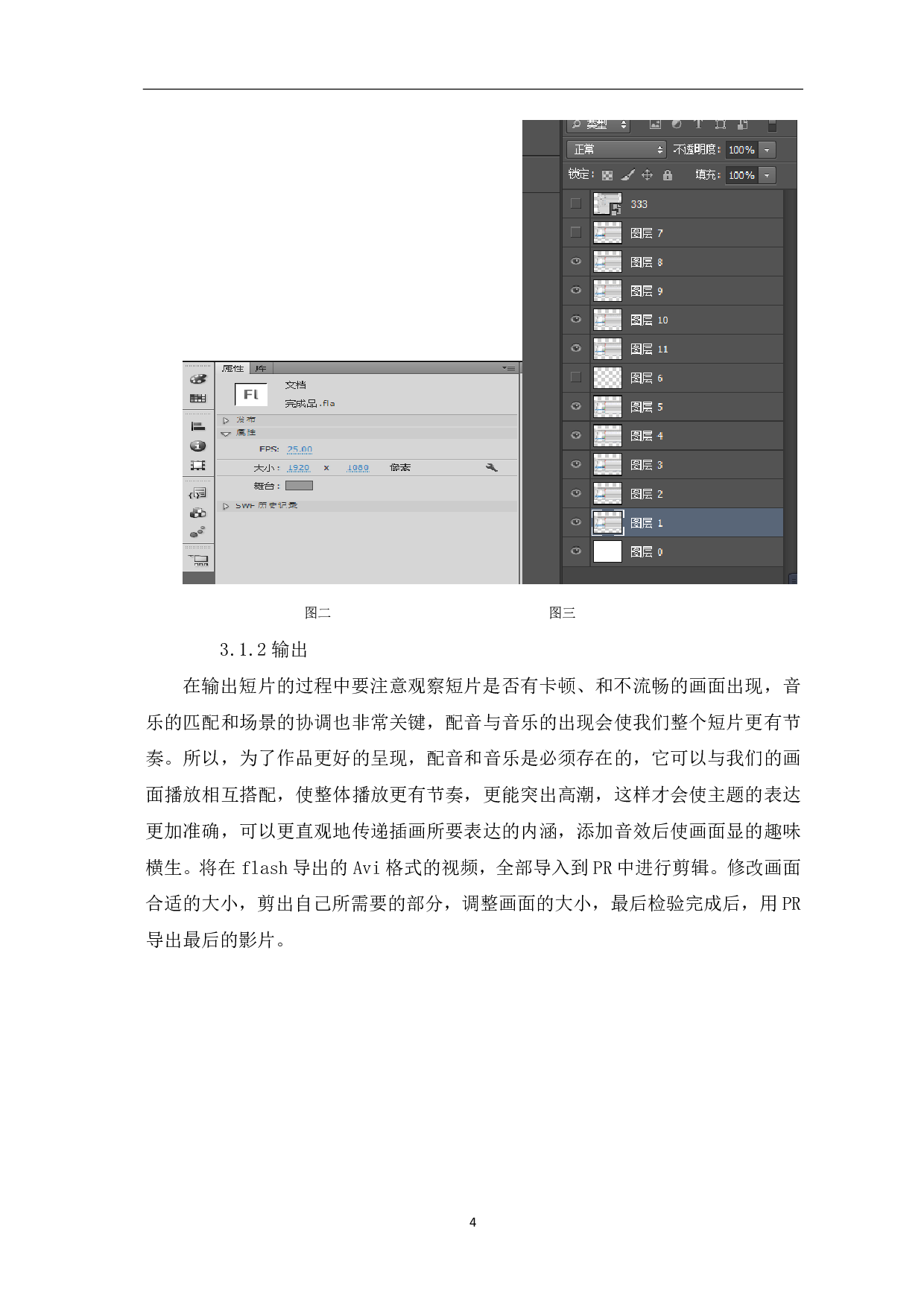 二维动画短片《贪欲》的后期制作-3809字.pdf 第5页