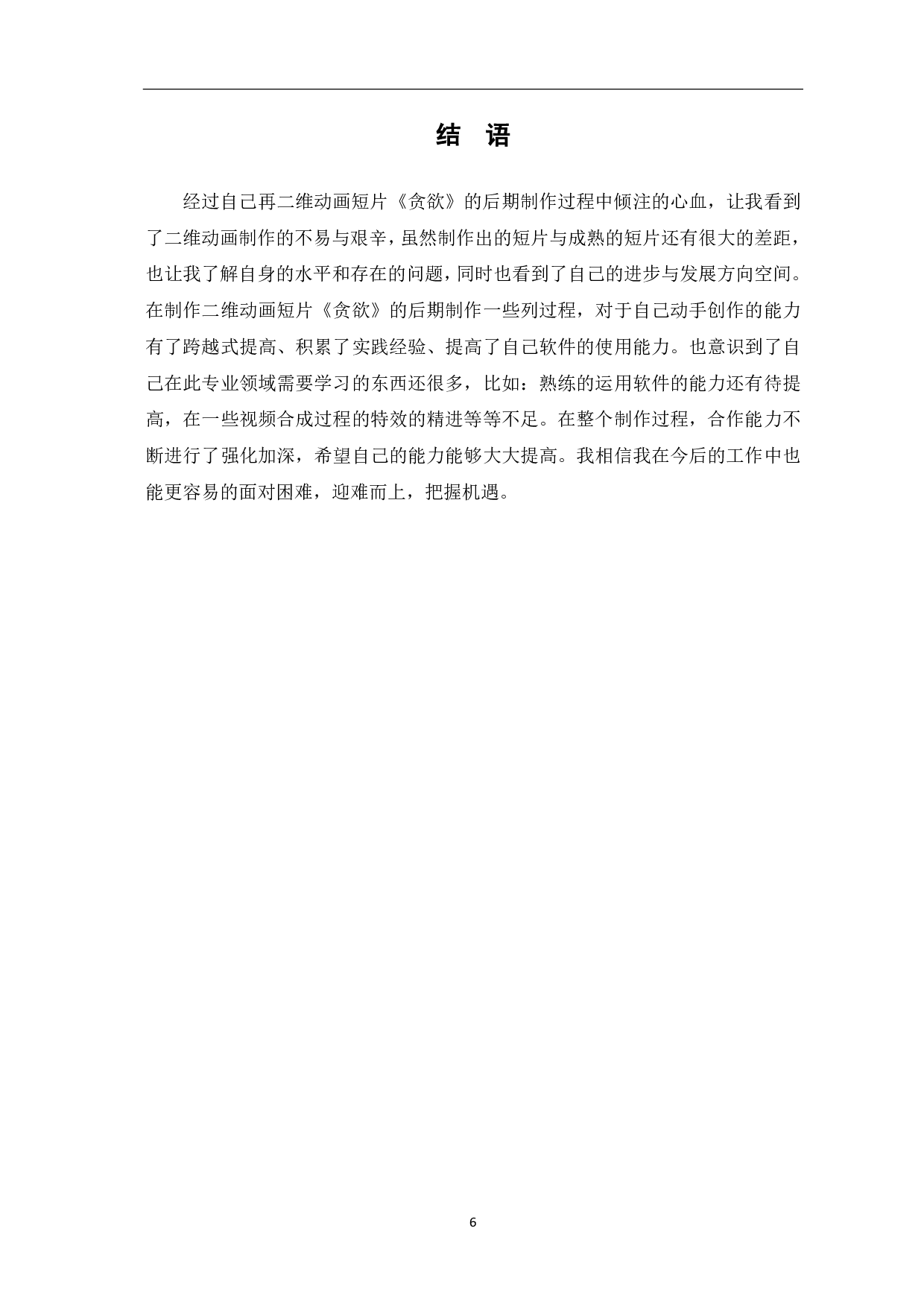 二维动画短片《贪欲》的后期制作-3809字.pdf 第7页