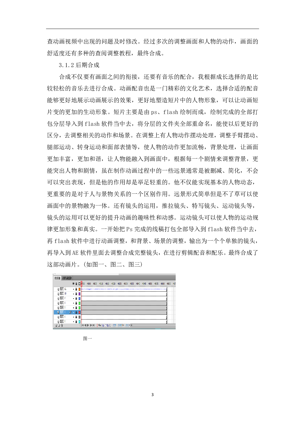 二维动画短片《贪欲》的后期制作-3809字.pdf 第4页
