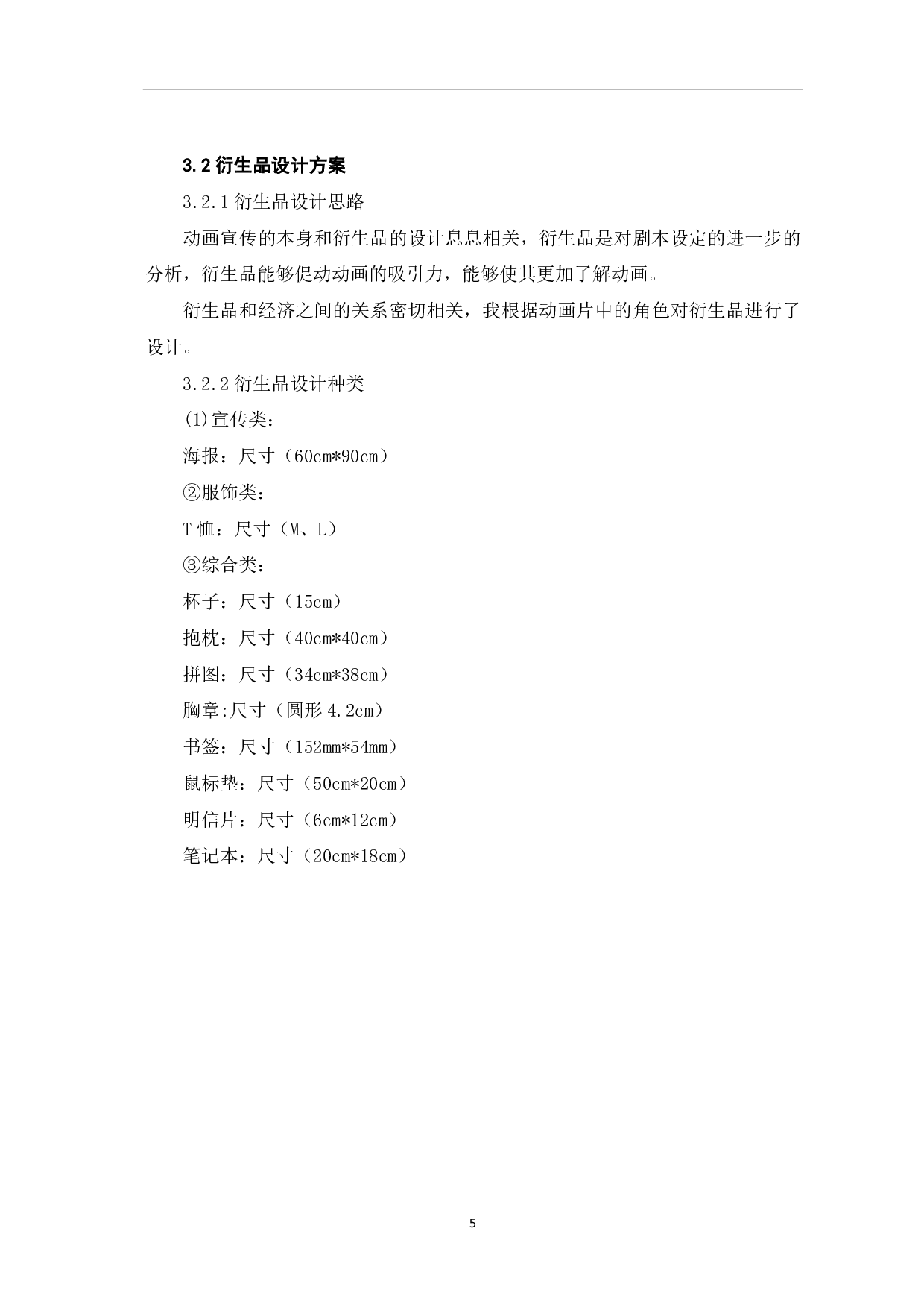 二维动画短片《贪欲》的后期制作-3809字.pdf 第6页