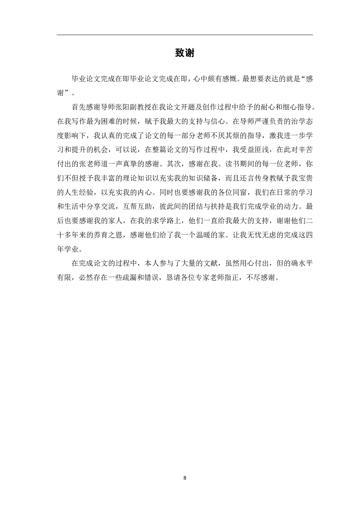 二维动画短片《贪欲》的前中期创作-3382字.pdf 第9页