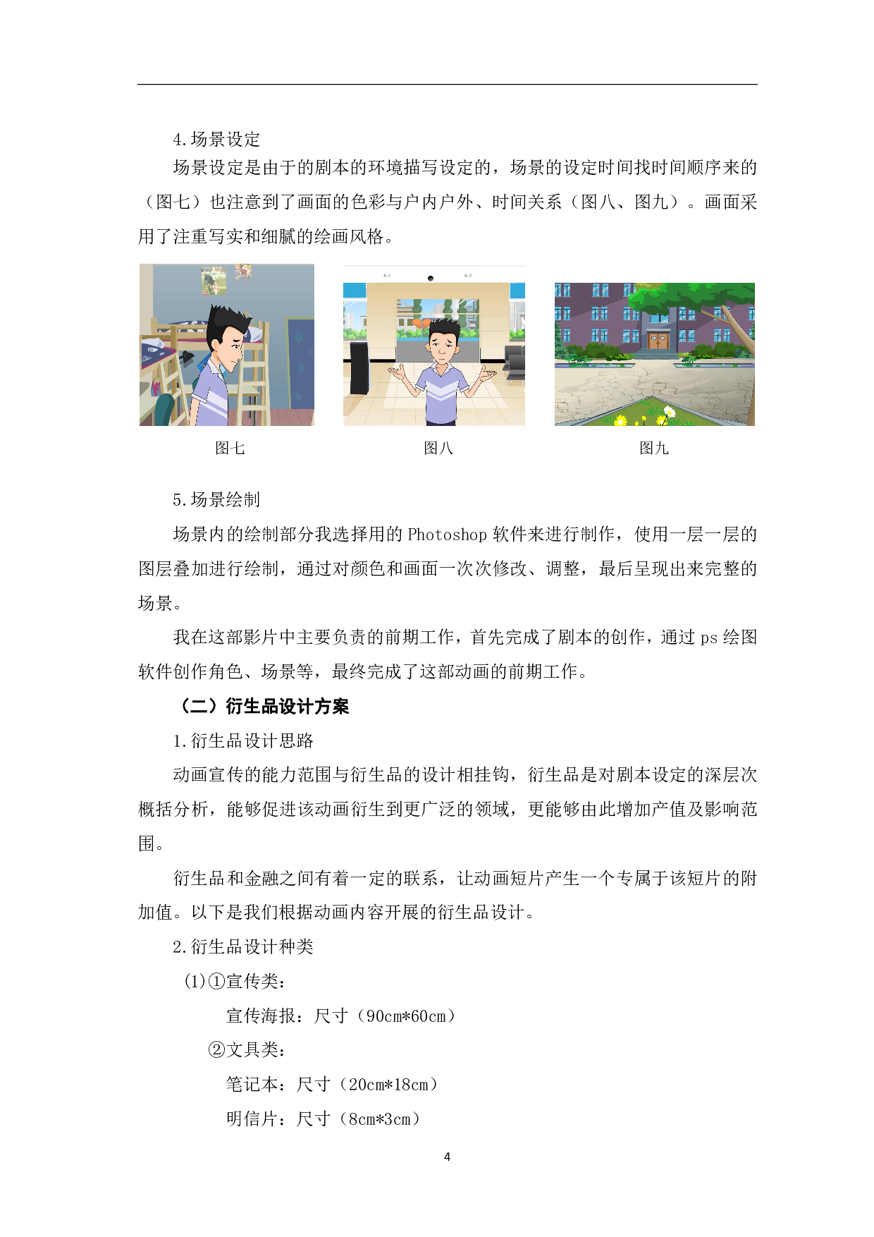 二维动画短片《贪欲》的前中期创作-3382字.pdf 第5页