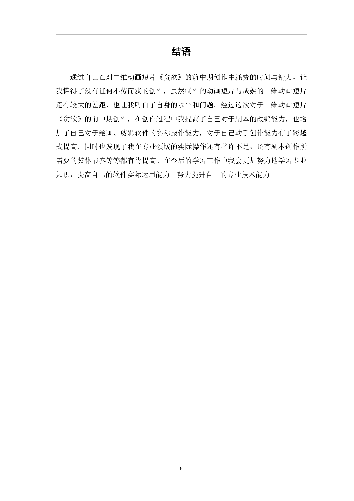 二维动画短片《贪欲》的前中期创作-3382字.pdf 第7页