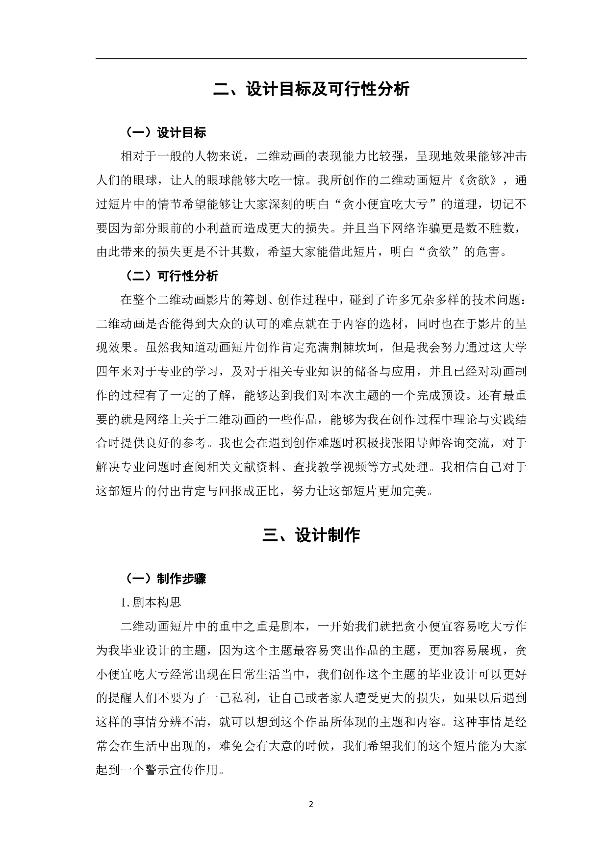 二维动画短片《贪欲》的前中期创作-3382字.pdf 第3页