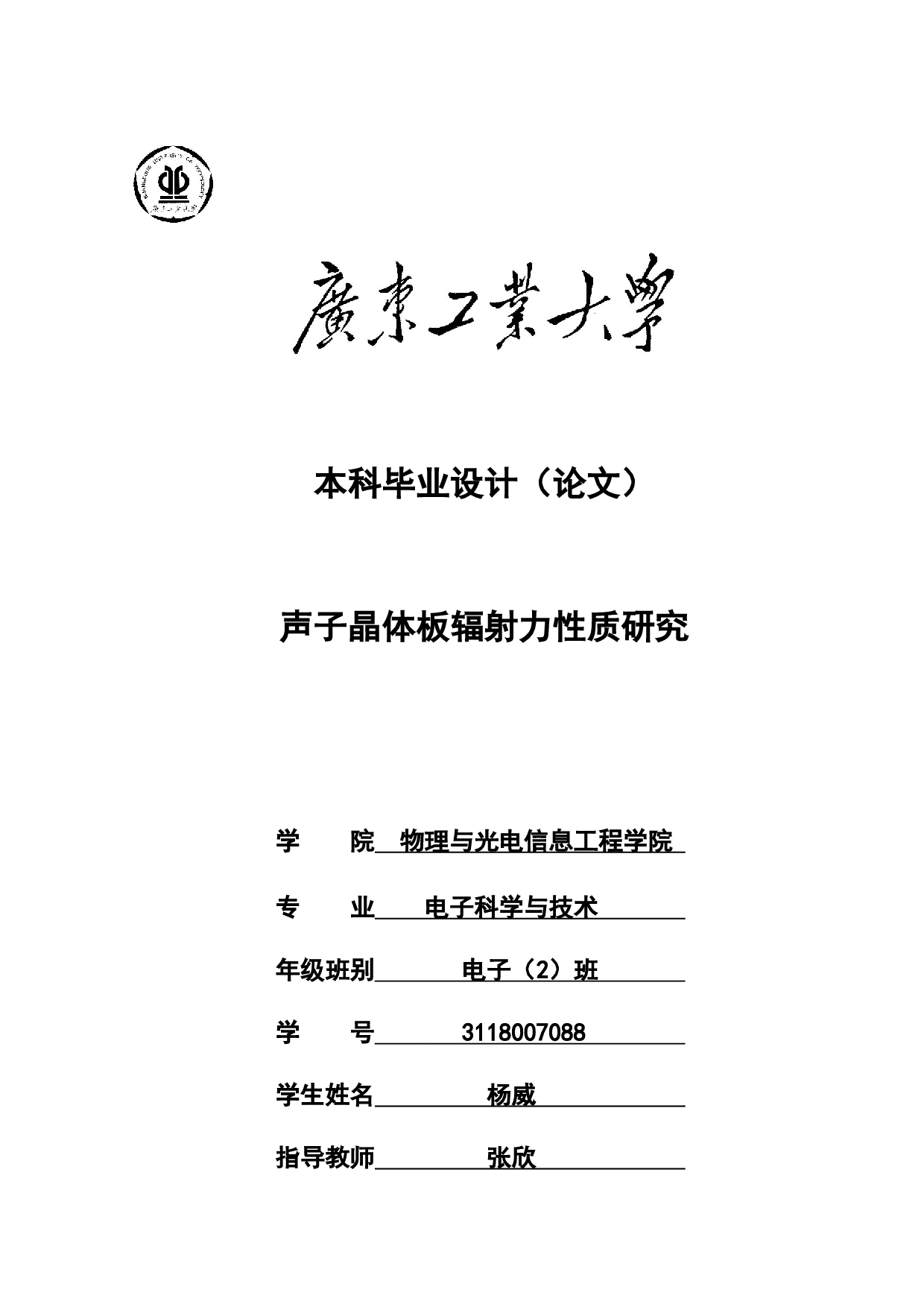 声子晶体板辐射力性质研究-16745字.docx 第1页
