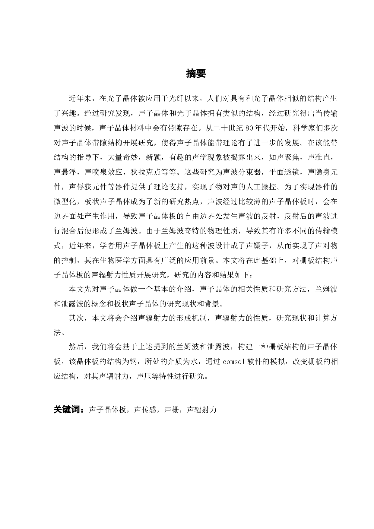 声子晶体板辐射力性质研究-16745字.docx 第3页