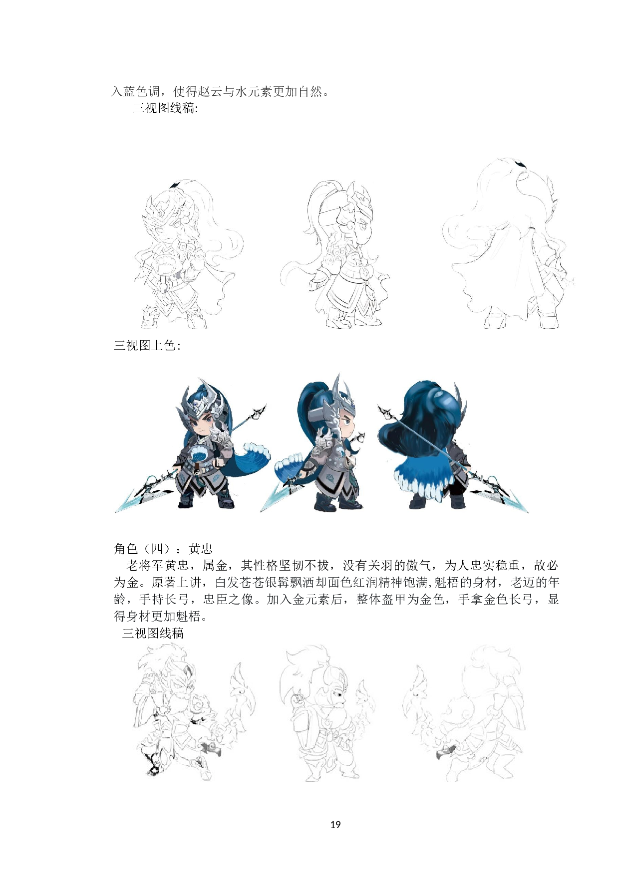 五虎上将动漫形象及衍生品设计-3228字.docx 第5页