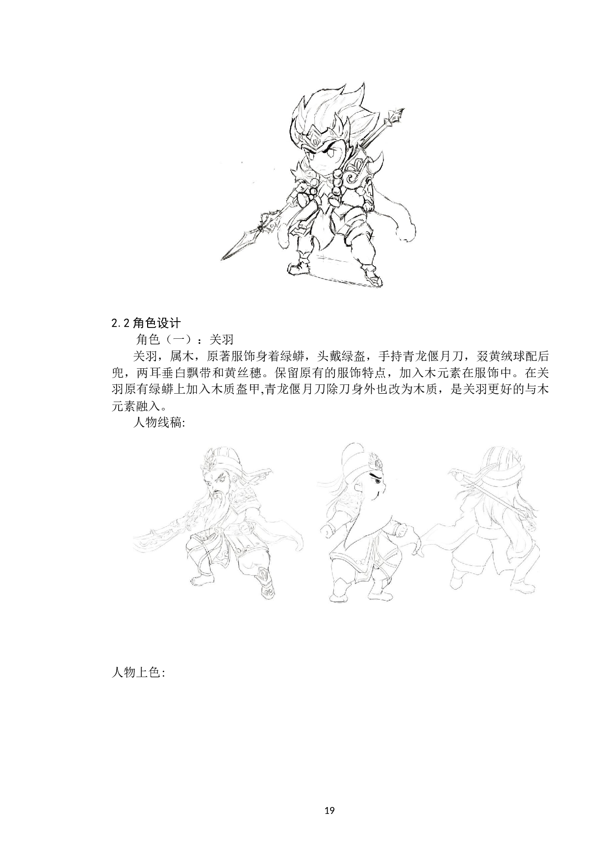 五虎上将动漫形象及衍生品设计-3228字.docx 第3页