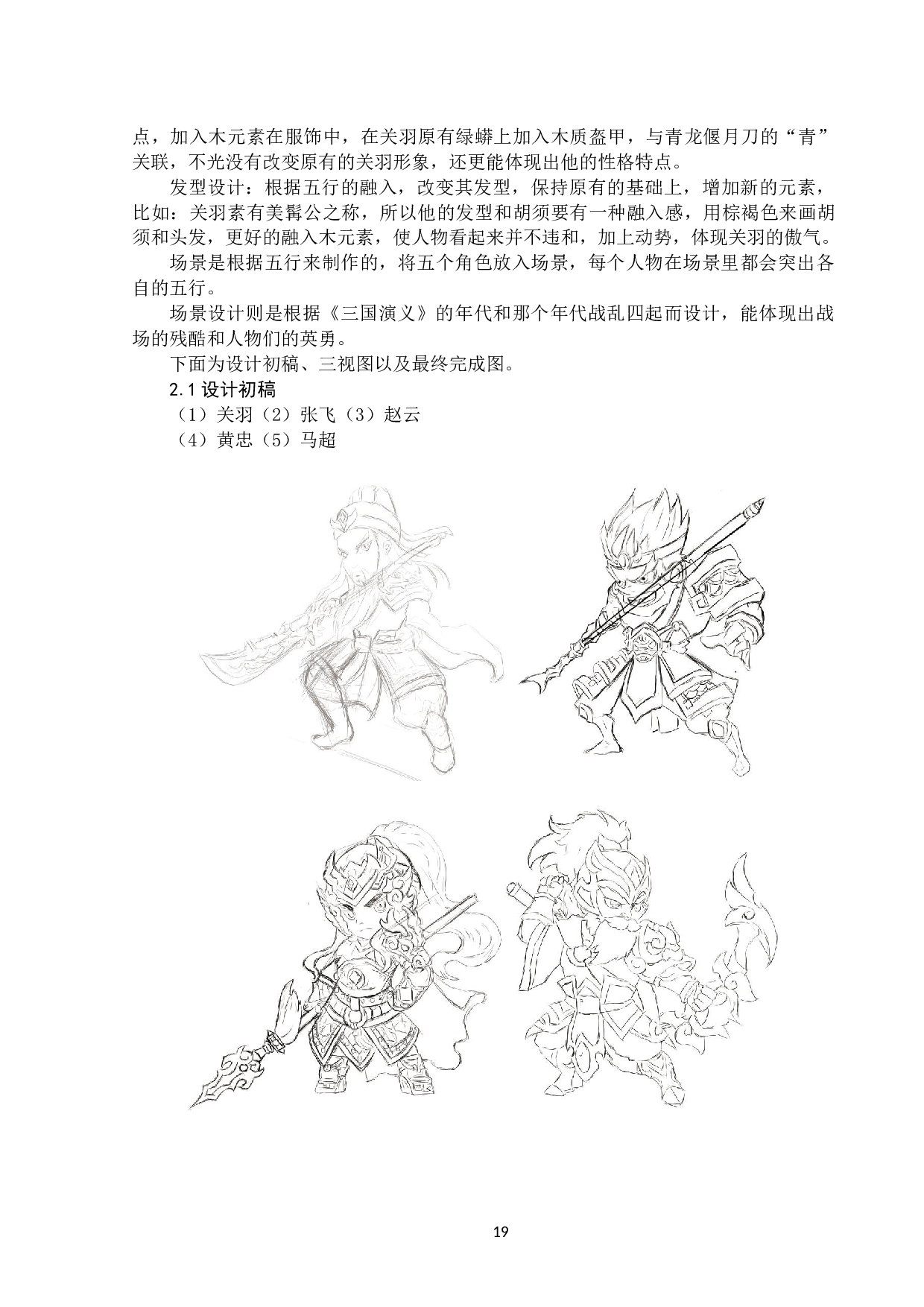 五虎上将动漫形象及衍生品设计-3228字.docx 第2页