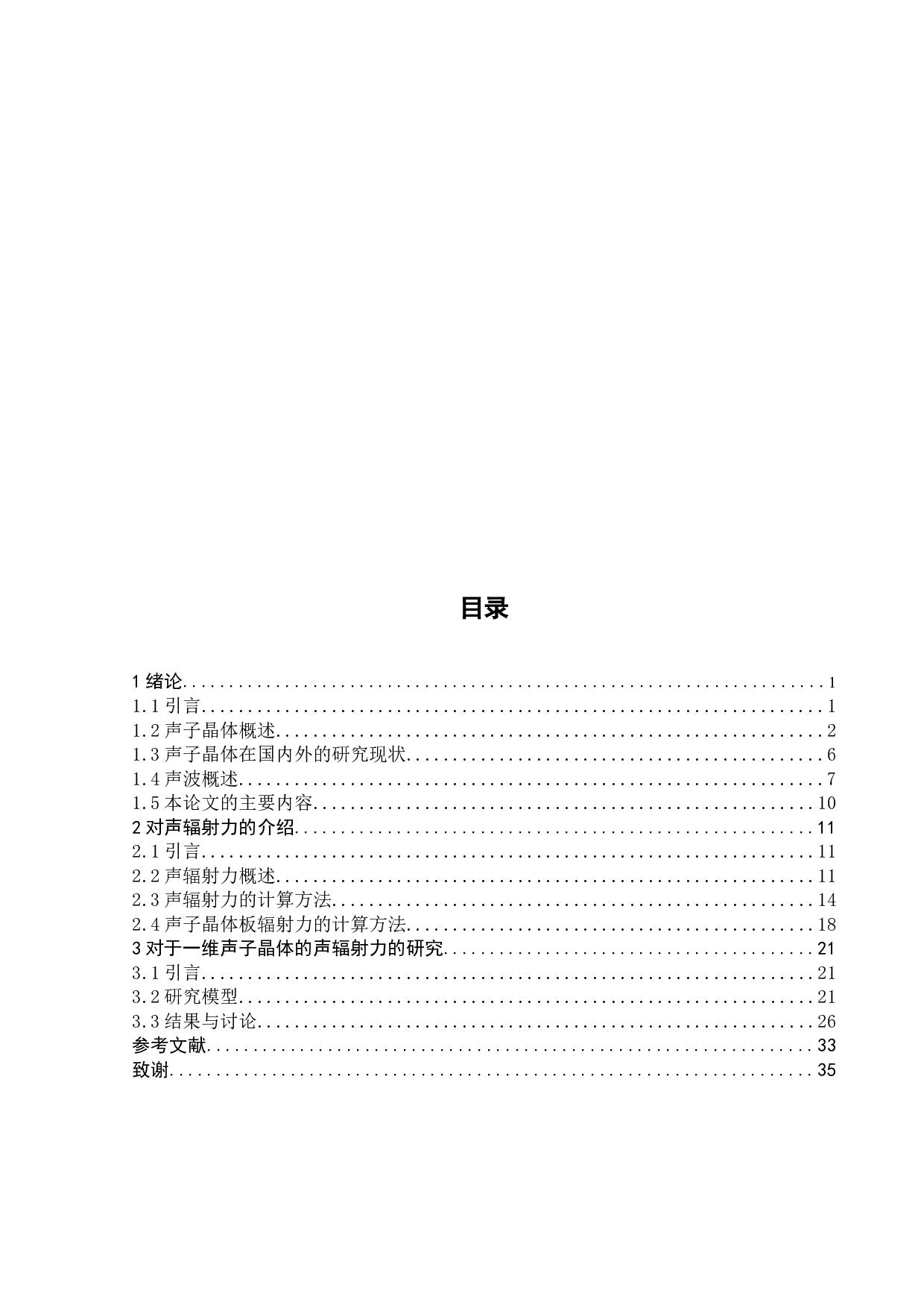 声子晶体板辐射力性质研究-16745字.docx 第6页