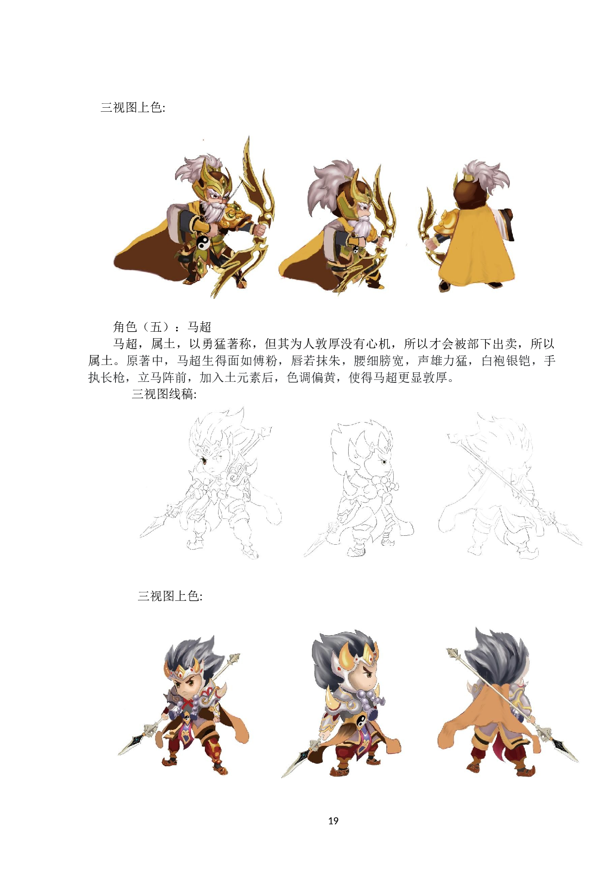 五虎上将动漫形象及衍生品设计-3228字.docx 第6页