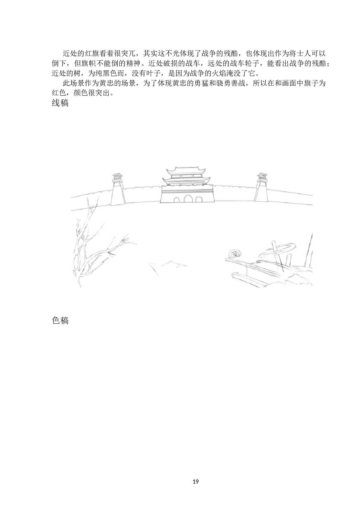 五虎上将动漫形象及衍生品设计-3228字.docx 第10页