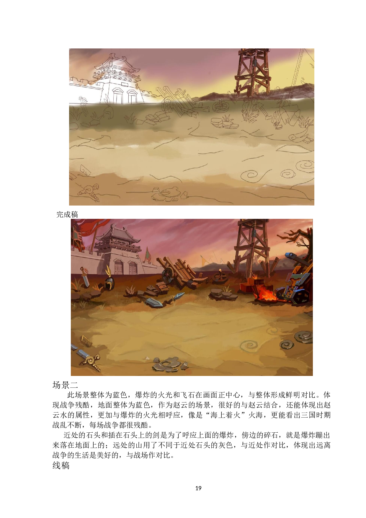 五虎上将动漫形象及衍生品设计-3228字.docx 第8页