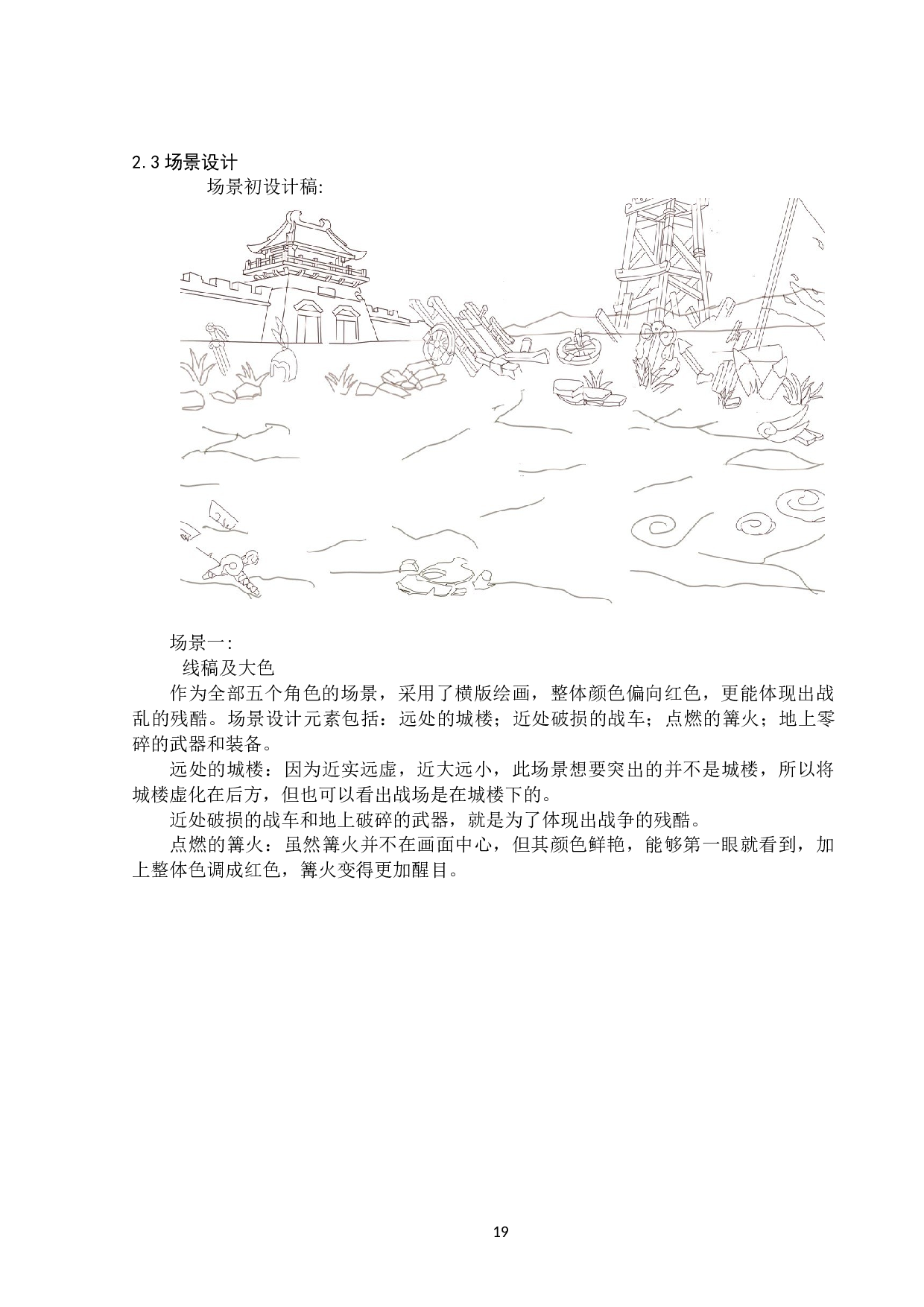 五虎上将动漫形象及衍生品设计-3228字.docx 第7页