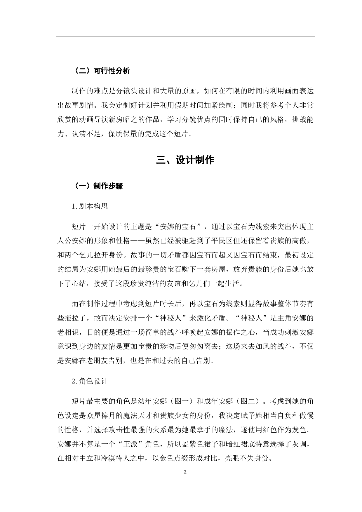二维动画短片《安娜》的创作-3119字.pdf 第3页