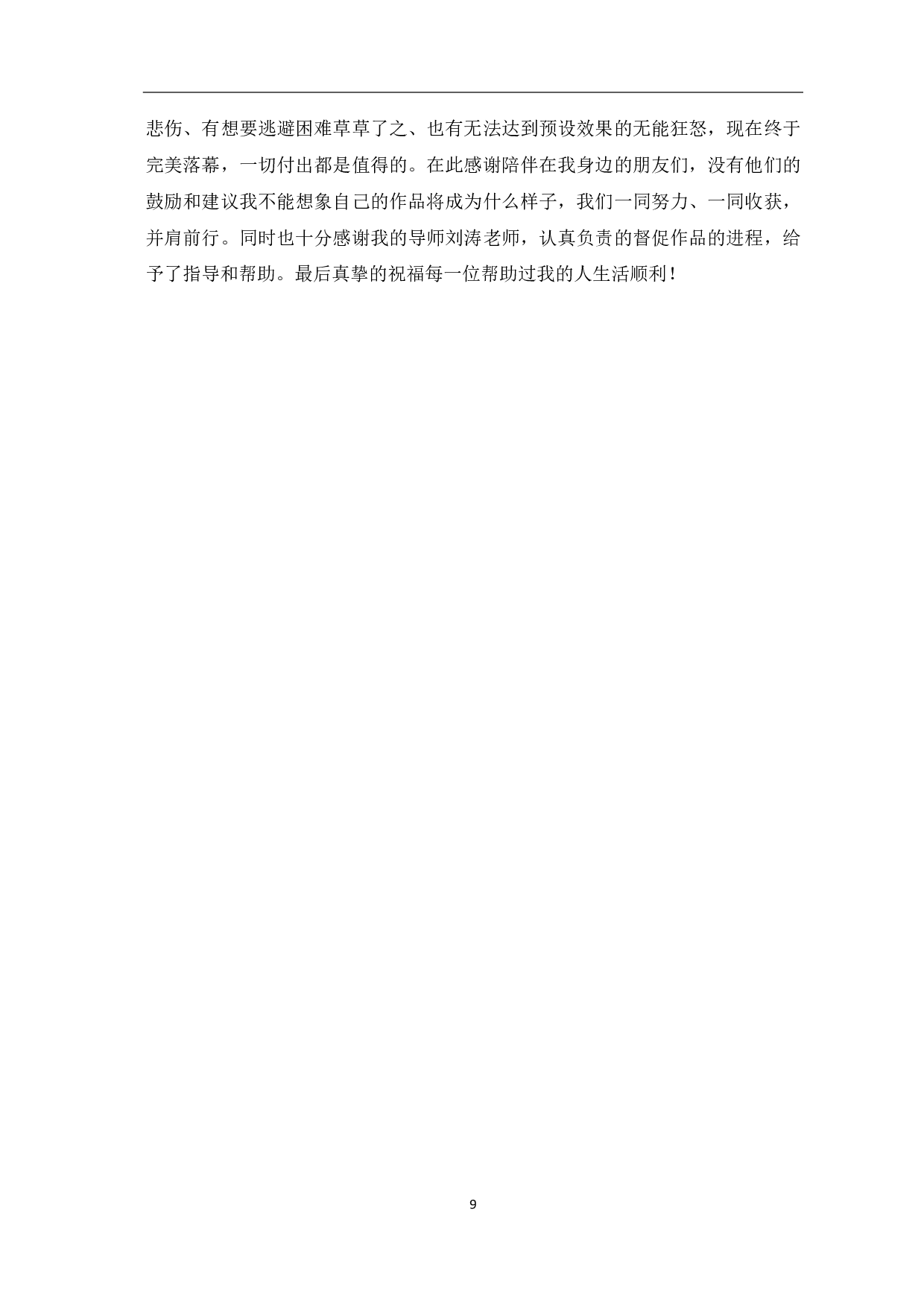 二维动画短片《安娜》的创作-3119字.pdf 第10页