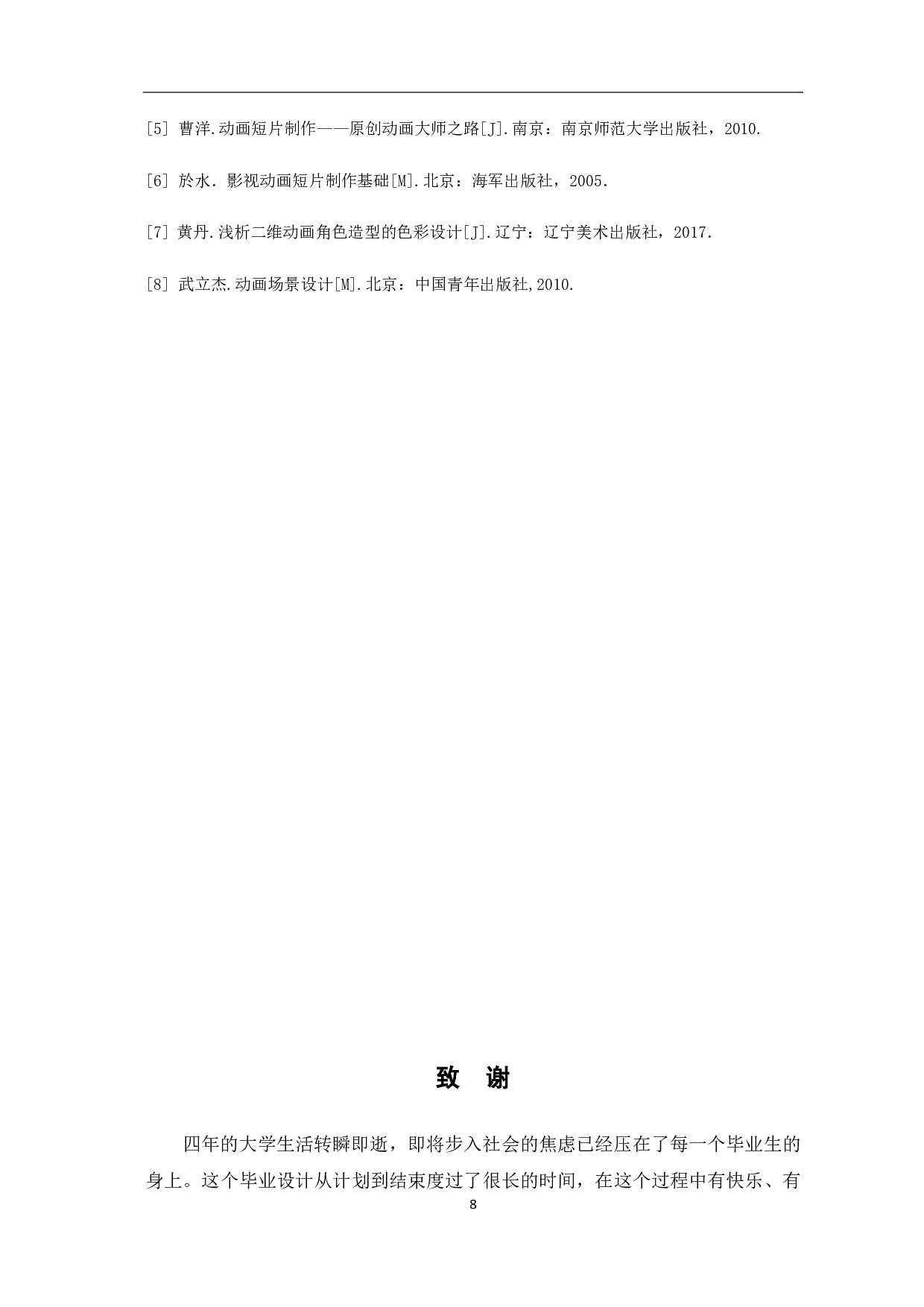 二维动画短片《安娜》的创作-3119字.pdf 第9页