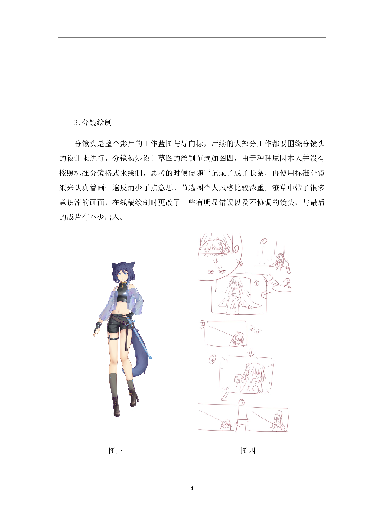 二维动画短片《安娜》的创作-3119字.pdf 第5页