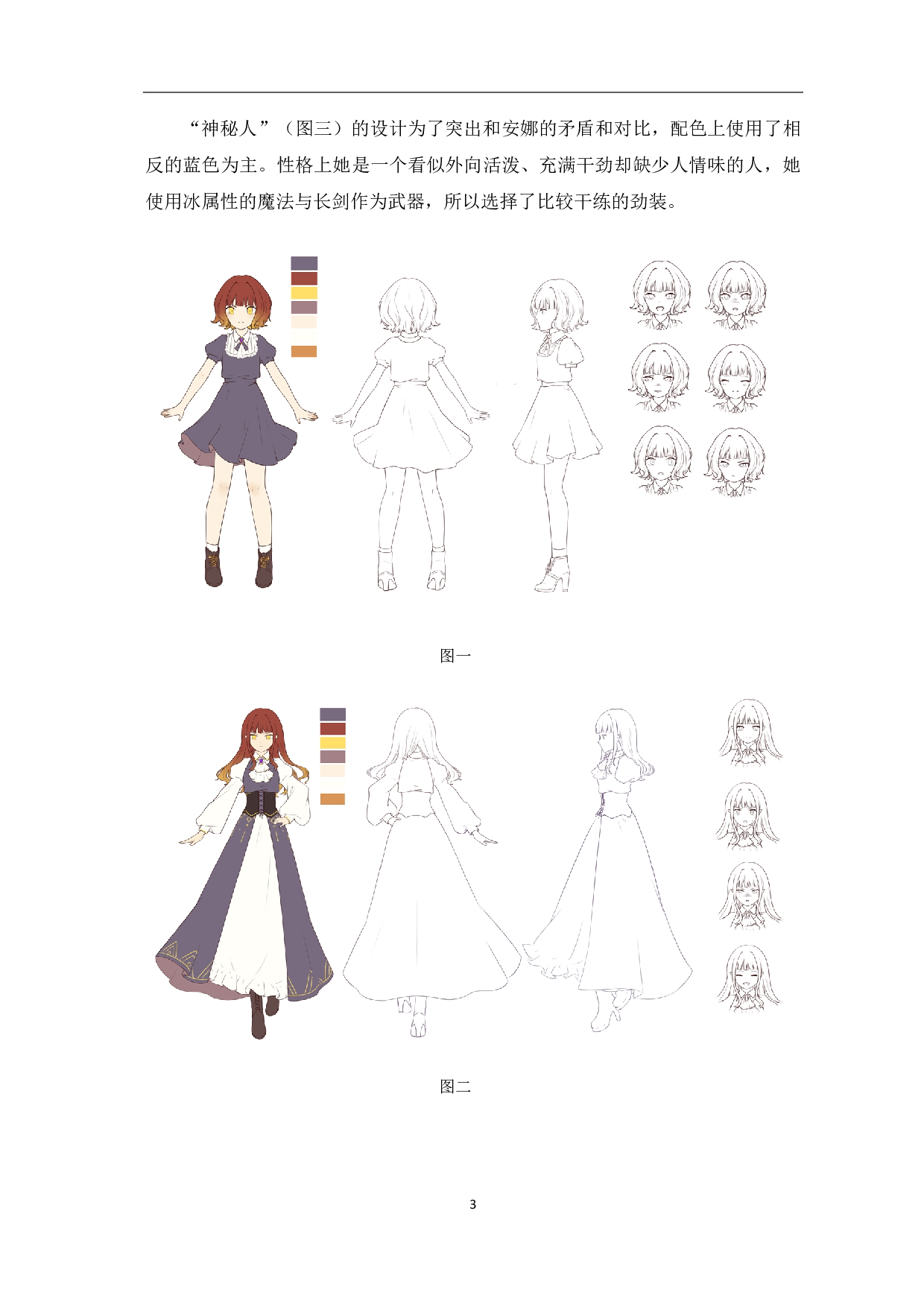 二维动画短片《安娜》的创作-3119字.pdf 第4页