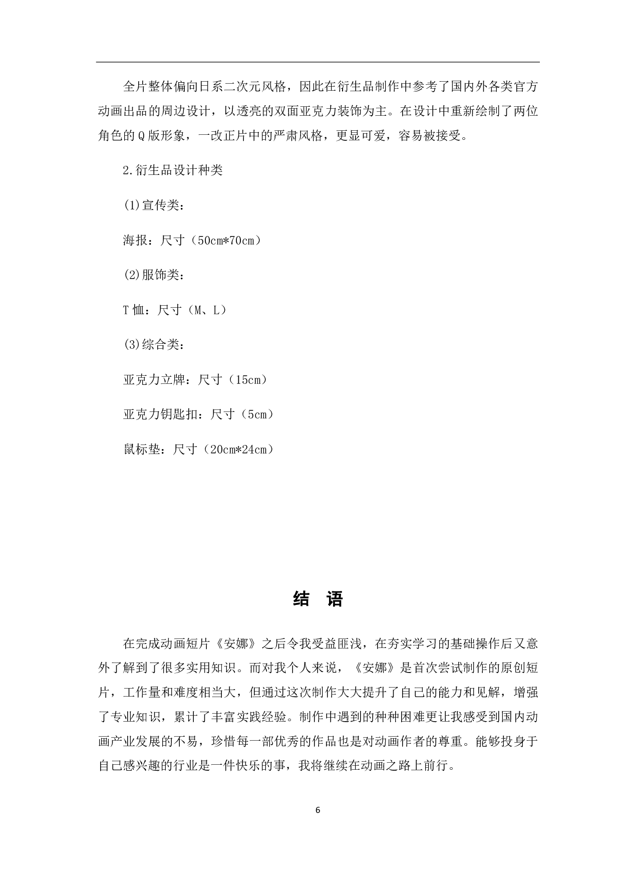 二维动画短片《安娜》的创作-3119字.pdf 第7页