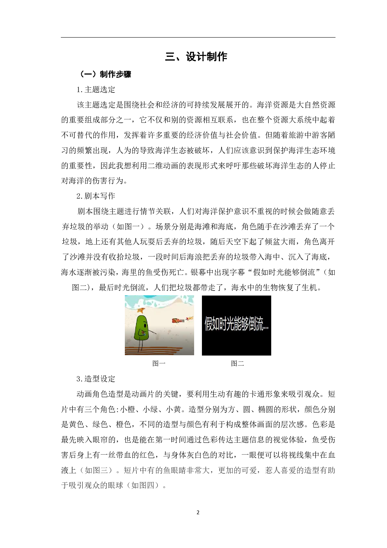 二维动画短片《保护海洋》的设计与制作-2849字.pdf 第3页