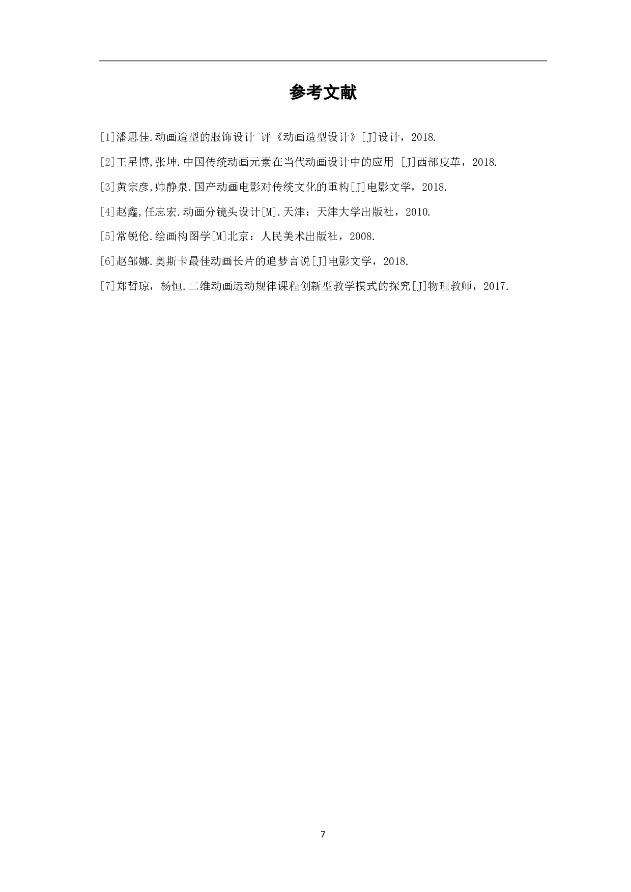 二维动画短片《保护海洋》的设计与制作-2849字.pdf 第8页