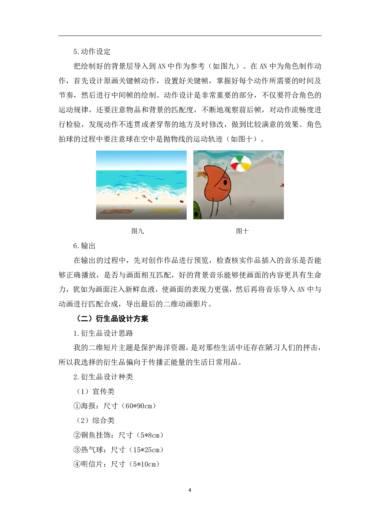 二维动画短片《保护海洋》的设计与制作-2849字.pdf 第5页