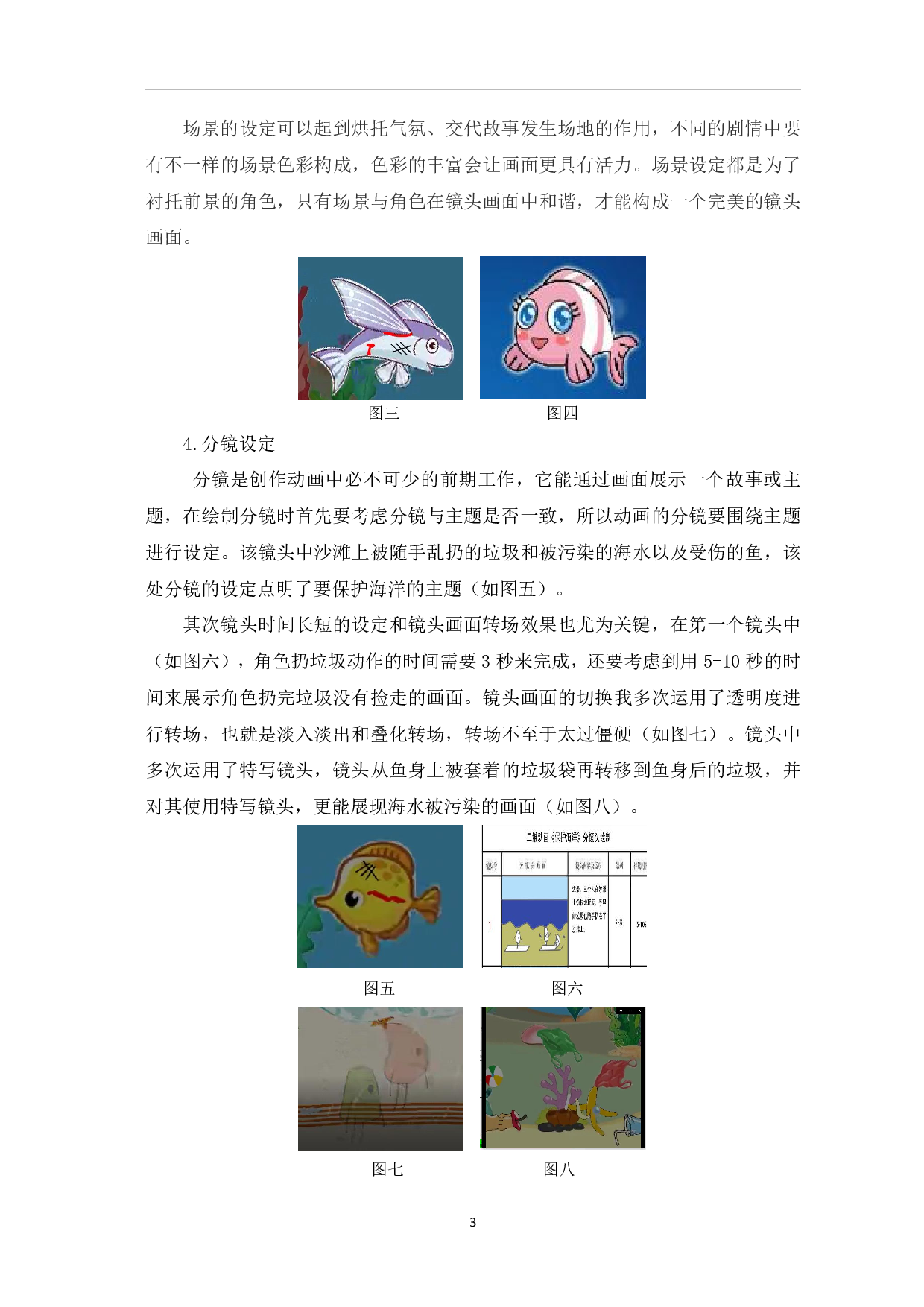 二维动画短片《保护海洋》的设计与制作-2849字.pdf 第4页