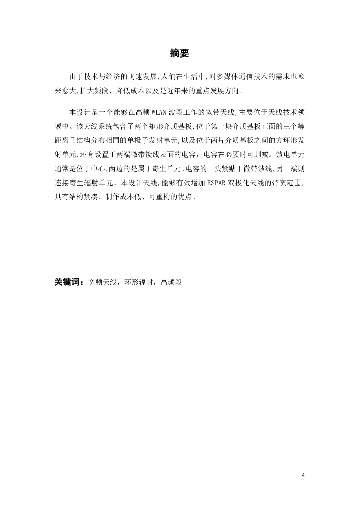 宽频天线设计-17402字.pdf 第4页