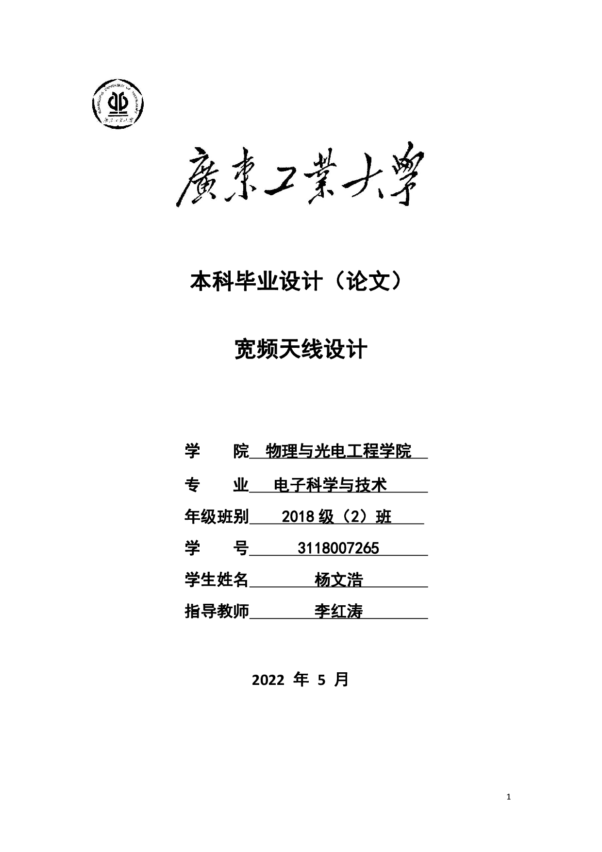 宽频天线设计-17402字.pdf 第1页