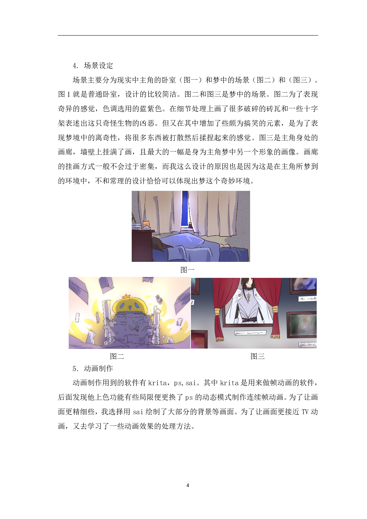 二维动画作品《hello world》的设计与制作-2952字.pdf 第5页